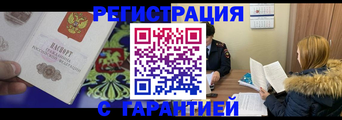 временная регистрация для всех в Суворове