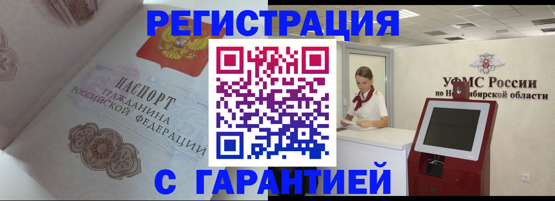 прописка для работы в Суворове
