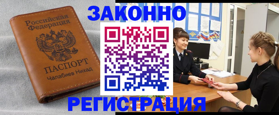 прописка для военкомата в Суворове